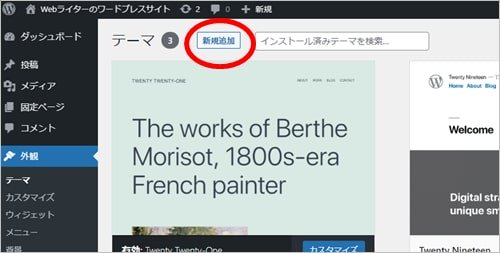ワードプレス設定画面