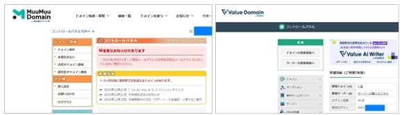 私が使っているドメイン会社