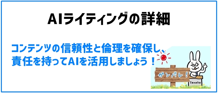 AIライティングの倫理と信頼性