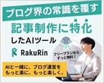 Rakurin（ラクリン）