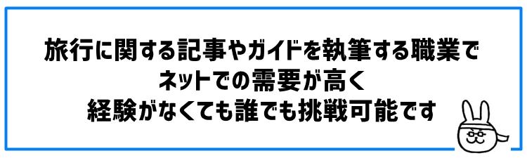 旅行ライターとは？未経験でも始められる理由