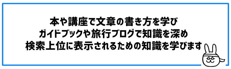 旅行ライターになるための準備と勉強法