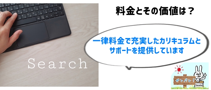 他社オンラインスクールとの比較！Cucuaのコスパは良いのか？