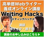 writing hacks