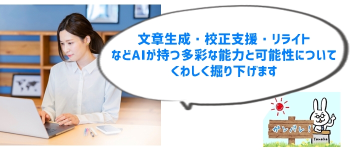 3. ラクリン AIの機能について