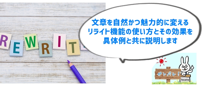 6. ラクリンのリライト機能について