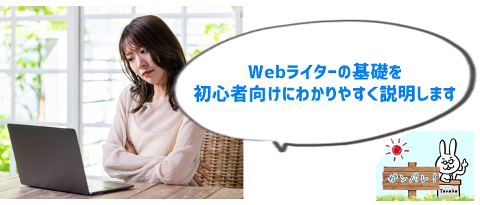 Step1: Webライターの基本を学ぼう